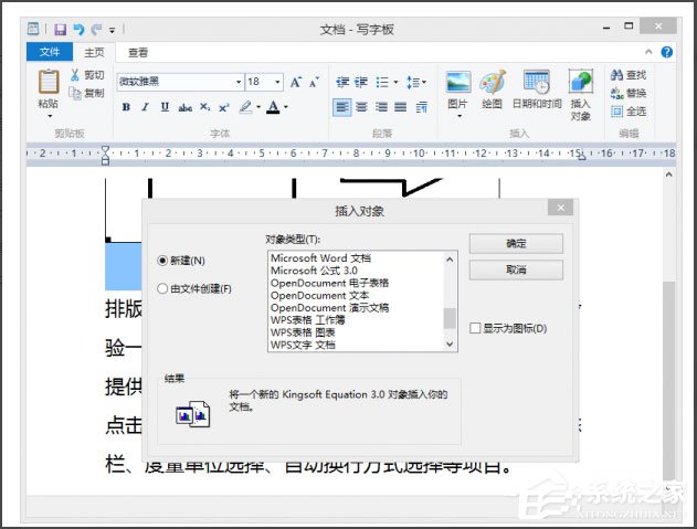 Win8系統寫字板怎么管理文檔？Win8系統寫字板管理文檔的方法