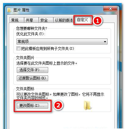 怎么修改win7應用程序圖標？教你一招更改win7應用程序圖標
