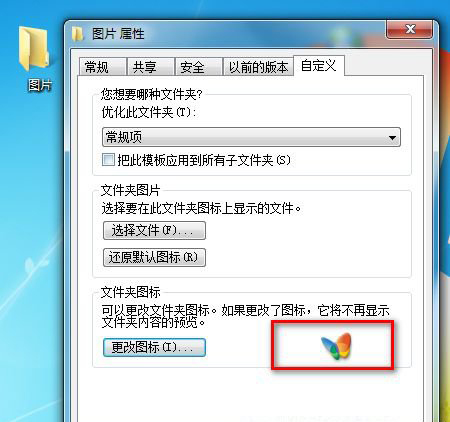 怎么修改win7應用程序圖標？教你一招更改win7應用程序圖標