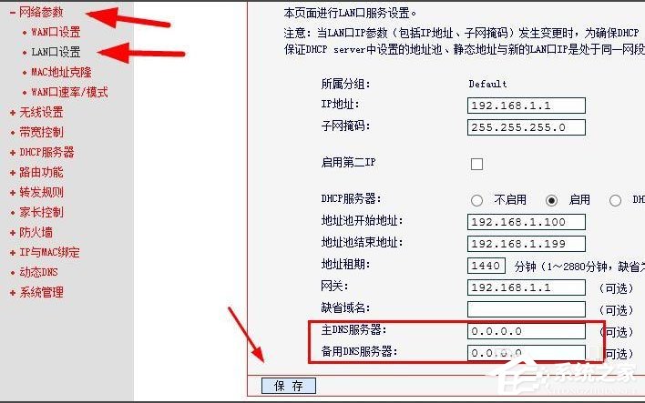 Win8系統(tǒng)怎么查看和修改路由器DNS設置？