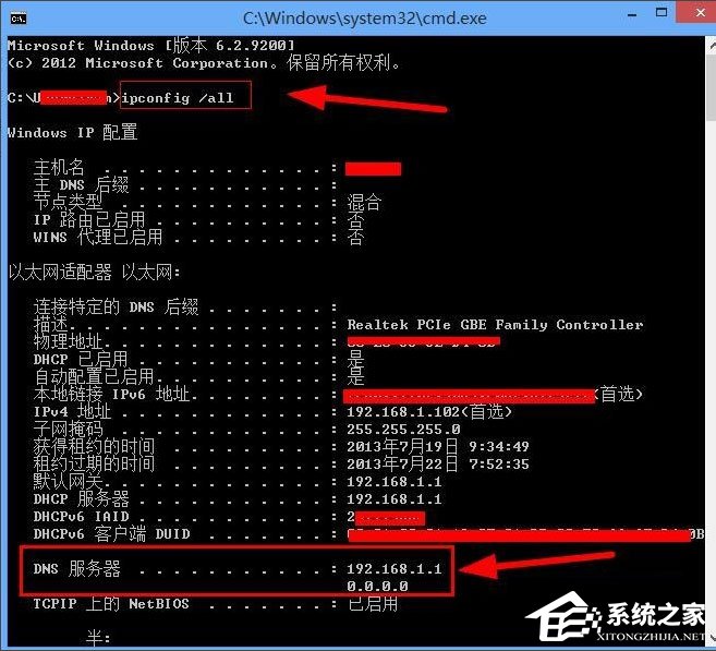 Win8系統(tǒng)怎么查看和修改路由器DNS設置？