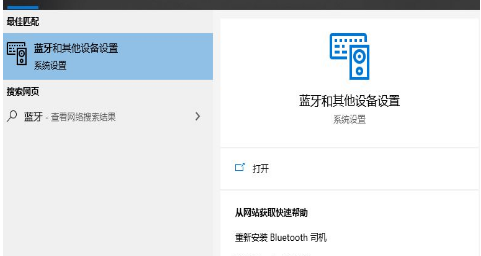 window10藍牙開關在哪里？win10怎么打開藍牙功能設置教程