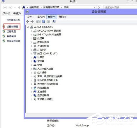 Win8怎么看電腦配置？Win8查看電腦配置的方法介紹