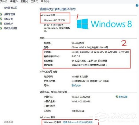 Win8怎么看電腦配置？Win8查看電腦配置的方法介紹