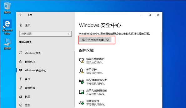 Win10 1909電腦怎么關閉自帶殺軟Windows Defender？