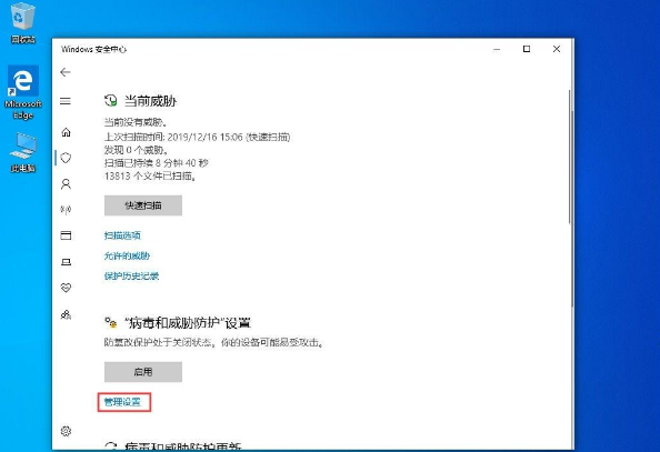 Win10 1909電腦怎么關閉自帶殺軟Windows Defender？