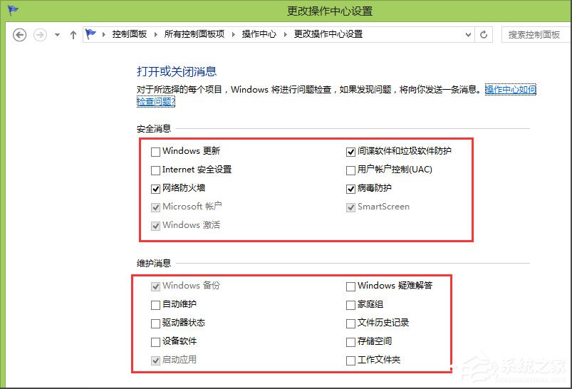 Win8系統(tǒng)提示解決pc問題怎么關(guān)閉？