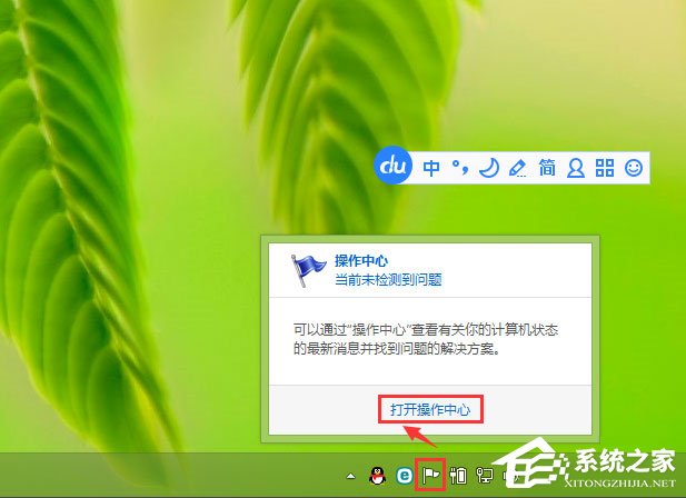 Win8系統(tǒng)提示解決pc問題怎么關(guān)閉？