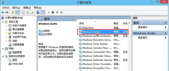 Win10電腦音頻服務未響應怎么辦？