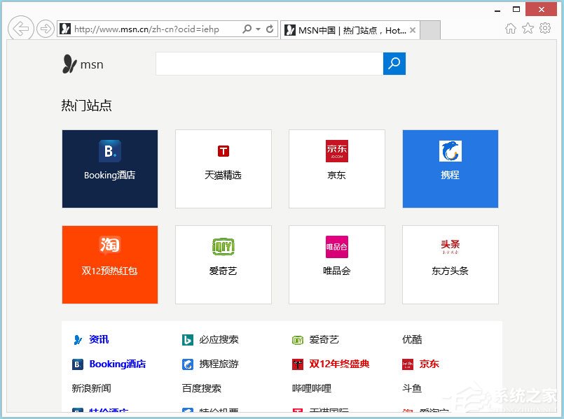 Win8系統IE被劫持怎么修復？Win8系統IE被劫持的解決方法