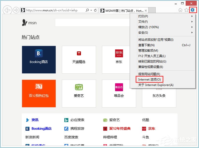 Win8系統IE被劫持怎么修復？Win8系統IE被劫持的解決方法
