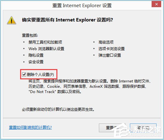 Win8系統IE被劫持怎么修復？Win8系統IE被劫持的解決方法