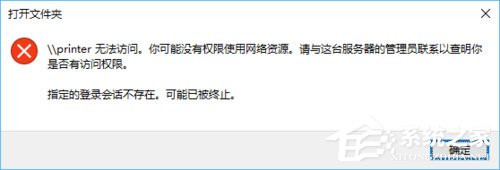 Win10訪問局域網提示“無權限使用網絡資源”怎么辦？