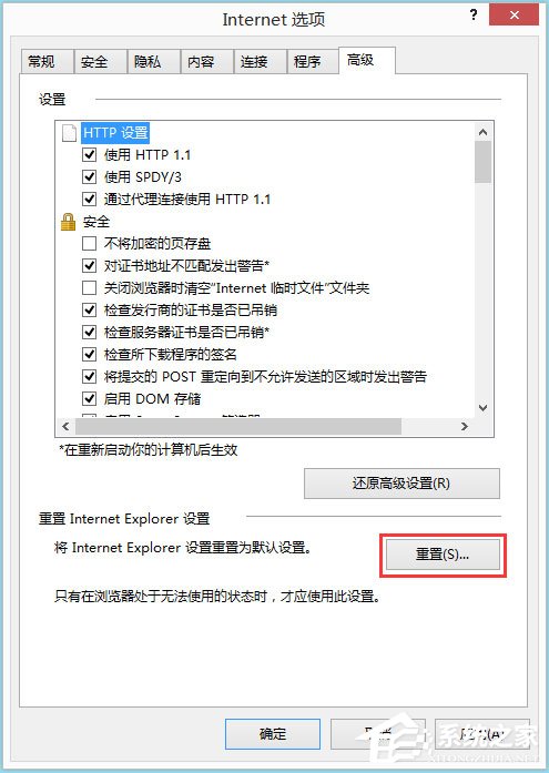 Win8系統IE被劫持怎么修復？Win8系統IE被劫持的解決方法