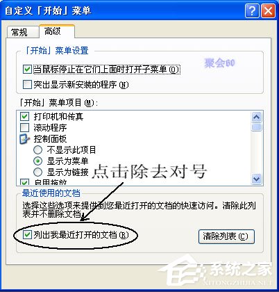 WinXP系統我最近使用的文檔怎么刪除？