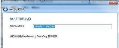 win7如何安裝斑馬打印機(jī)驅(qū)動(dòng)？win7安裝斑馬打印機(jī)驅(qū)動(dòng)的步驟