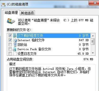 win7c盤怎么清理到最干凈？win7c盤清理到最干凈的辦法