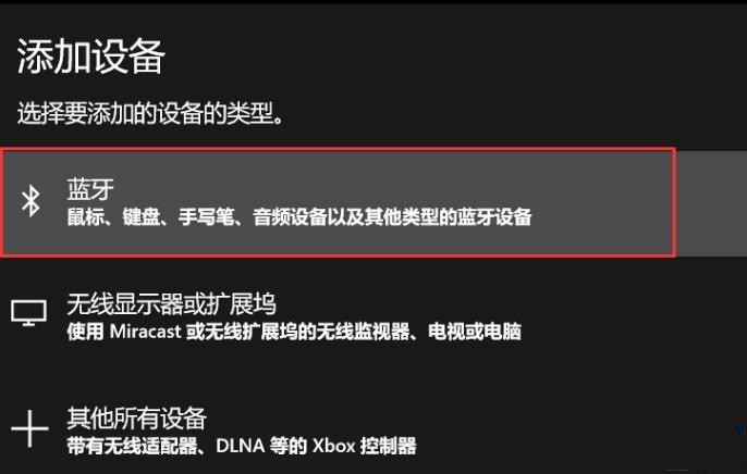 Win10 20h2怎么開啟藍牙？