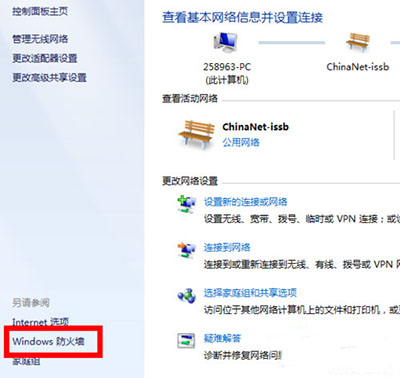 Win7系統怎么設置防火墻