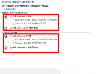 Win7系統怎么設置防火墻