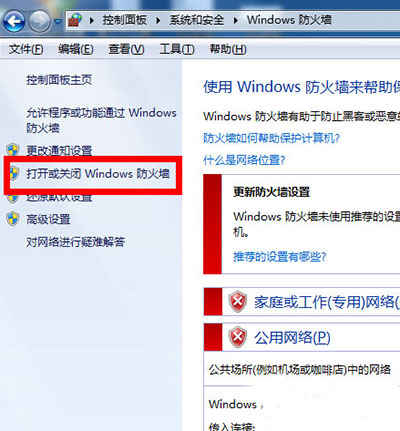 Win7系統怎么設置防火墻