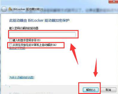 Win7系統如何給U盤加密碼？