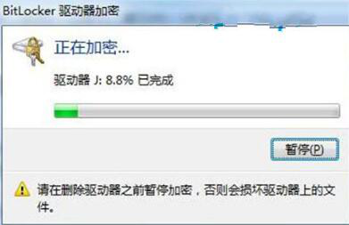 Win7系統如何給U盤加密碼？
