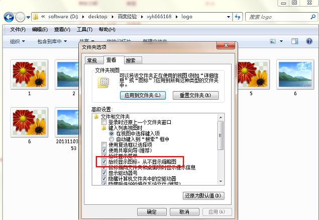 win7系統圖片不能顯示縮略圖怎么辦？win7顯示縮略圖的方法