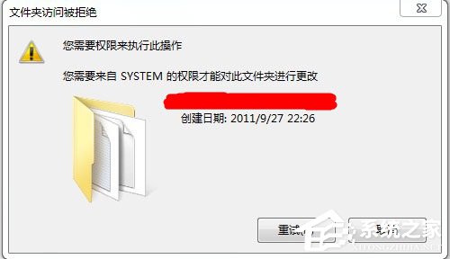 Win7刪除文件提示“需要System權限才能刪除”怎么解決？