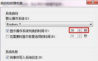 win7修改開機等待時間的方法