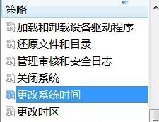 Win7系統如何禁止修改系統時間？Win7系統鎖定系統時間的方法