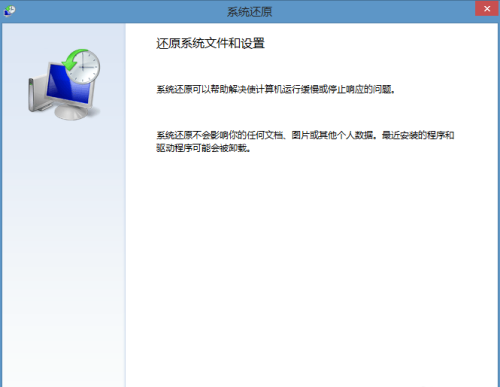 win8系統怎么還原?win8電腦系統還原