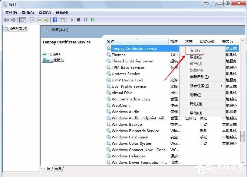 Win7系統財付通控件無法安裝如何解決？