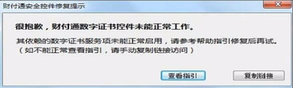 Win7系統財付通控件無法安裝如何解決？