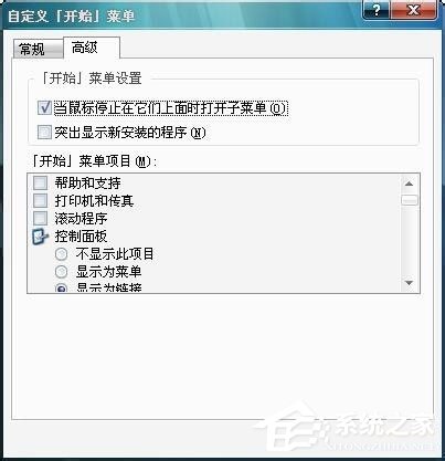 Win7開始菜單“我最近的文檔”不顯示怎么解決？
