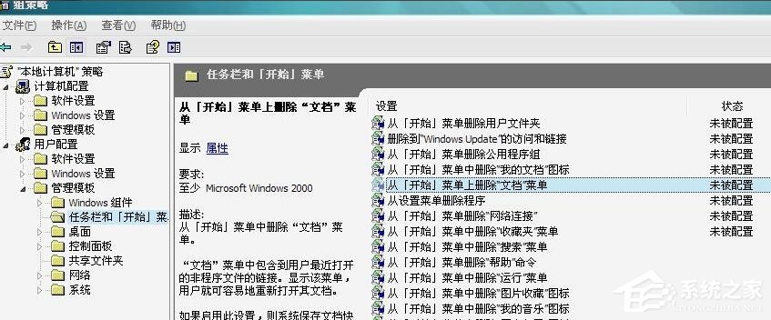 Win7開始菜單“我最近的文檔”不顯示怎么解決？