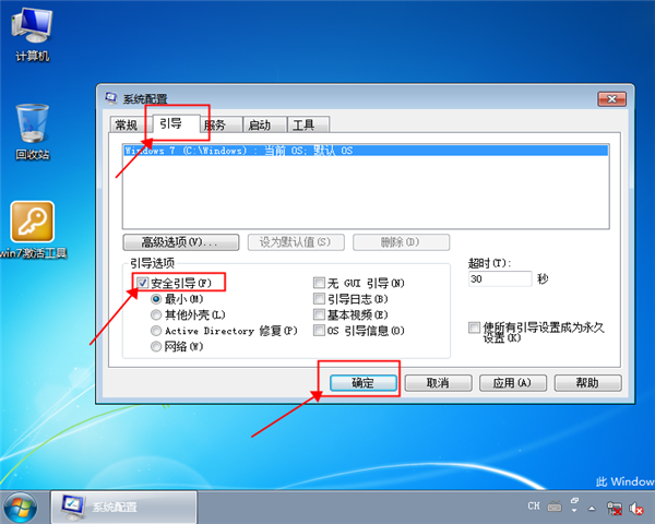 win7安全模式怎么進？win7系統(tǒng)進入安全模式的方法