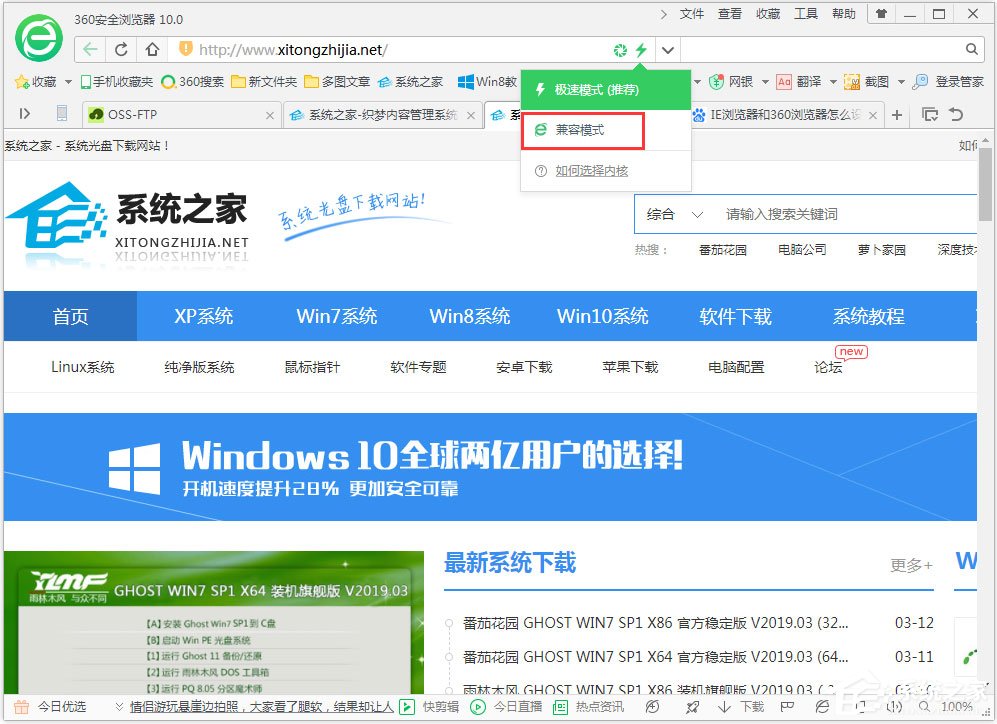 Win7系統怎么設置瀏覽器為兼容模式？