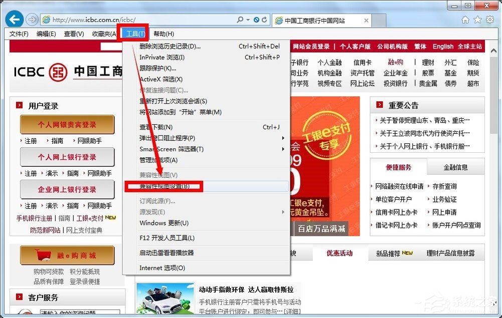 Win7系統怎么設置瀏覽器為兼容模式？