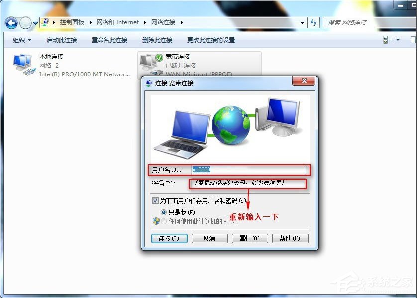 Win7系統寬帶連接錯誤678怎么解決？