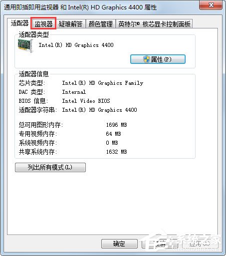 Win7電腦顯示器閃爍怎么辦？Win7電腦顯示器閃爍的解決方法