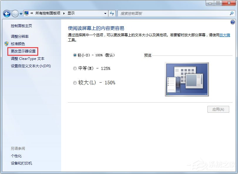 Win7電腦顯示器閃爍怎么辦？Win7電腦顯示器閃爍的解決方法