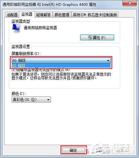 Win7電腦顯示器閃爍怎么辦？Win7電腦顯示器閃爍的解決方法