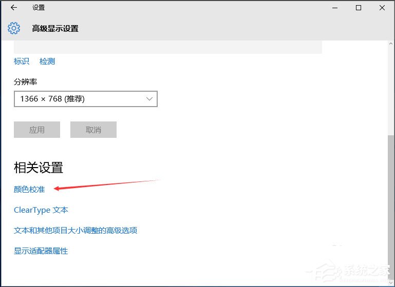 Win10顯示器顏色怎么校正？Win10顯示器顏色校正方法