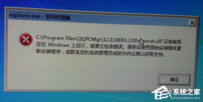 Win7系統提示“explorer.exe損壞的圖像”怎么解決？