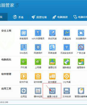 Win10系統(tǒng)下怎么設(shè)置騰訊電腦管家健康小助手？