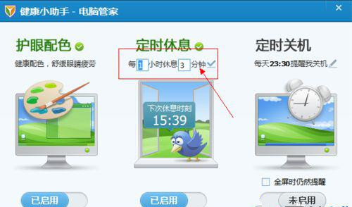 Win10系統(tǒng)下怎么設(shè)置騰訊電腦管家健康小助手？