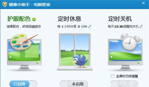 Win10系統(tǒng)下怎么設(shè)置騰訊電腦管家健康小助手？
