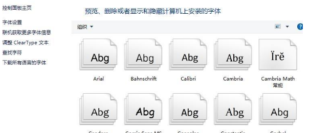 Win10字體文件夾路徑在哪？Win10字體文件夾路徑在哪的解決辦法