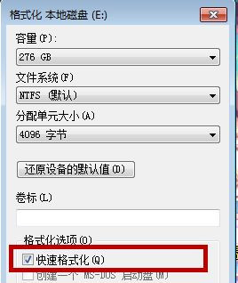 Win7電腦怎么進行格式化？